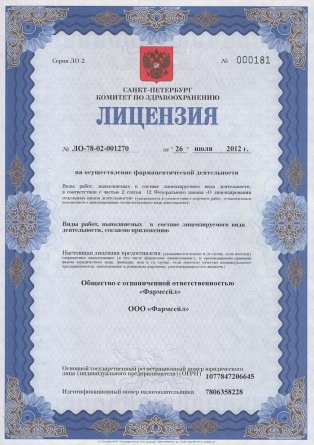 Лицензия на осуществление фармацевтической деятельности в Акимовке
