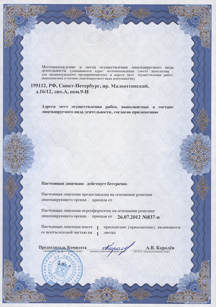 Лицензия на осуществление фармацевтической деятельности в Акимовке